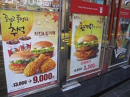 KFCでも秋夕のポスター
