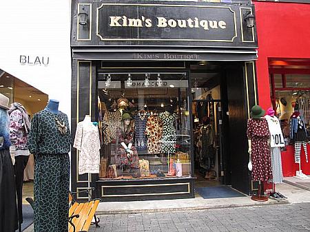 「Kim's Boutique」
