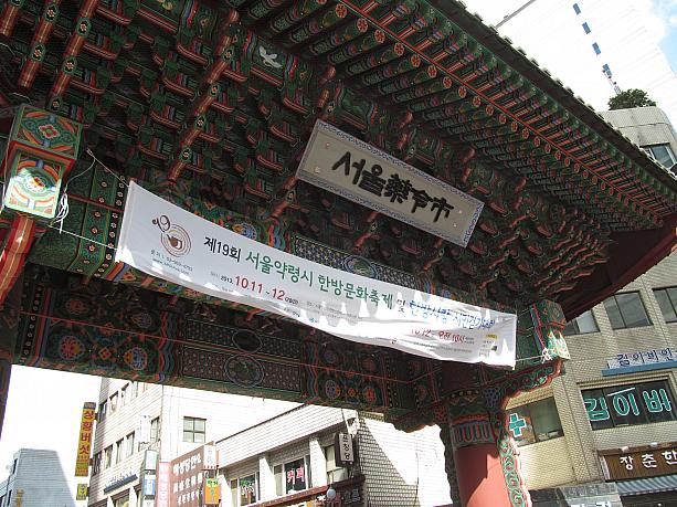 韓方を身近に感じることのできる楽しいお祭りは、明日の10月12日まで開催中。韓方好きの方は要チェック！！