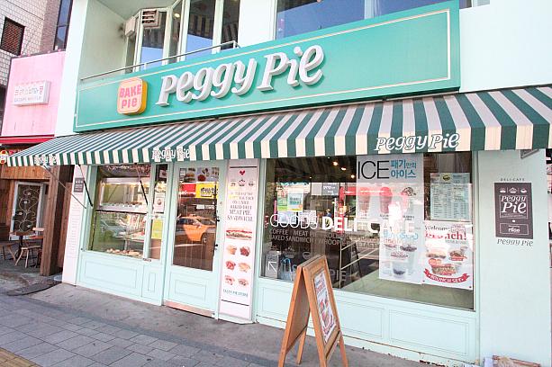 女子大の近くには、やっぱり女子が好きなものが集まってる！？中でもここスッテには、安くておいしいカフェが多いんだとか？こちらはパイ専門店の「PEGGY PIE」というお店。