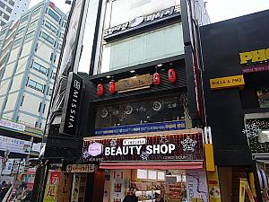 かつてビビンバ専門店があったところに、元禄うどんが。下はCoreana Beauty Shop。その横にあった中華料理はMISSHAに。★