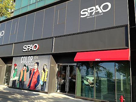今年（2013年）日本や中国にも進出した韓国を代表するSPAブランド「SPAO」