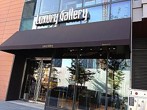「Luxury Gallery」