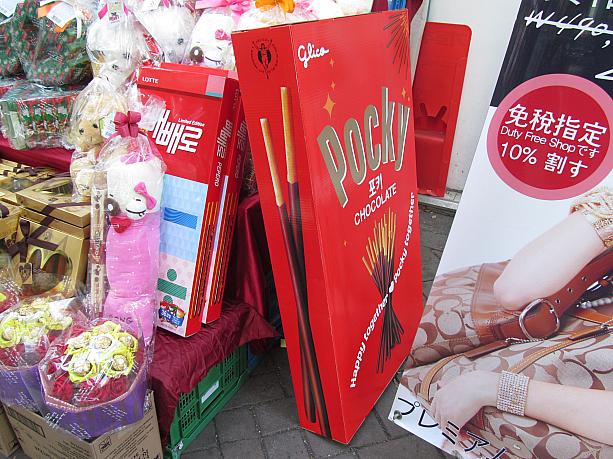 ペペロとはポッキーのようなお菓子。ポッキーもちゃんとならんでいます。大きい！！