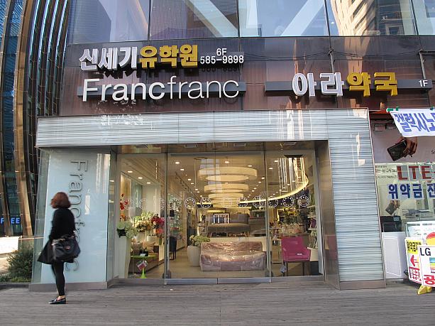 インテリア雑貨屋さんの「FRANCFRANC（フランフラン）」だってあるんですよ！