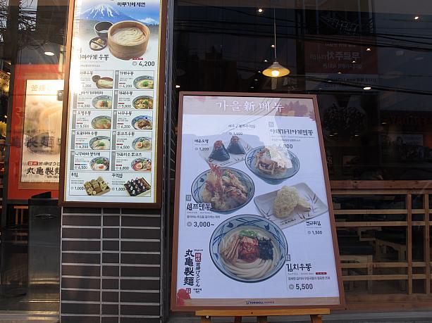 やっぱり韓国人はうどんだってキムチと一緒がいい！？丸亀製麺の韓国限定の秋の新メニューはキムチうどん！
