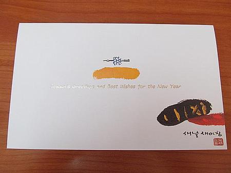 韓国の年賀カード特集！【２０１４年】 年賀状 年賀 カード お正月 大型書店郵便局