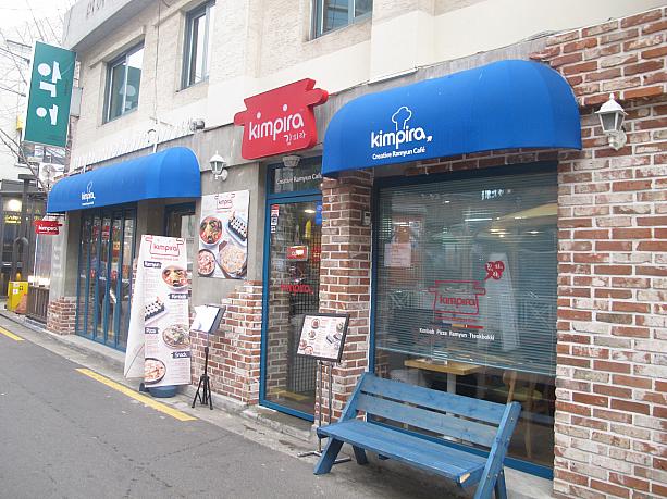 そうそう、この辺りで前から気になっていたフュージョンプンシクのお店があるんです。それがこちらの「キンピラ」というお店。