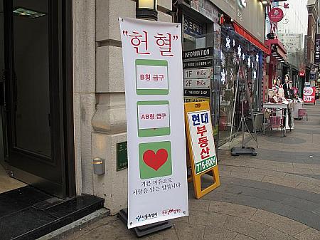 ソウルで献血してみよう！ 献血 献血カフェ 献血の家明洞