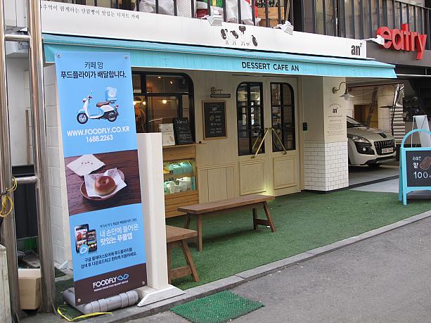 そんなときの逃げ場は、やっぱりカロスキルとくれば、カフェ！今年は、いろんなカフェであったかい小豆スイーツが見られますが、こちらはあんこスイーツ専門のデザートカフェ「アン」。「アン」という名前はもちろん日本語のあんこのあん！あんぱんが人気みたい！