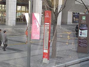 世宗文化会館のバス停