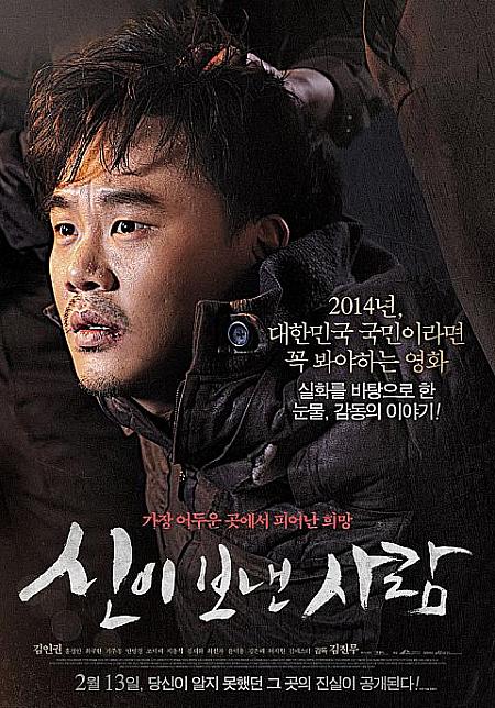 ２０１４年２月＆３月公開の韓国映画 韓国映画 韓国の映画館 ソウルの映画館 ソウルで上映中の映画 韓国で上映中の映画 ファン・ジョンミン チョン・ドヨン コ・スハン・ヘジン