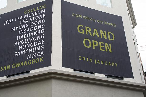 １月末にグランドオープン！今年中には釜山市内の他のエリアにもオープンする予定なのだとか！