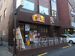 京都の本格的豚骨ラーメン店「豚人」