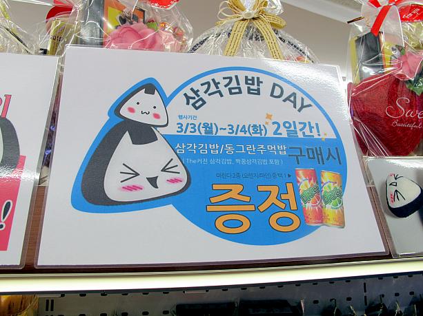 おにぎりの日なんです！おにぎりは韓国語でサムガッキンパッ（三角海苔巻き）、３つながりということで。