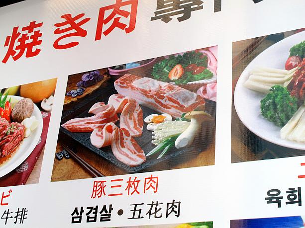 そしてサムギョッサル（豚の三枚肉）の日でもあるんです！こちらも３がつくので。大型マートなどではサムギョッサル割引イベントなども行われているとか。