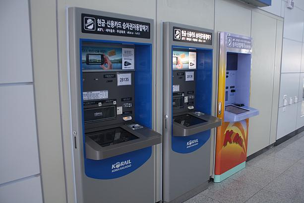 そのお隣りはデジタルでチケットが購入できる機械も。
