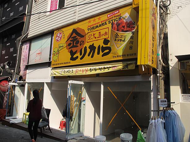 あらあら日本の唐揚げチェーン店金のとりからは閉店しちゃったのかな～