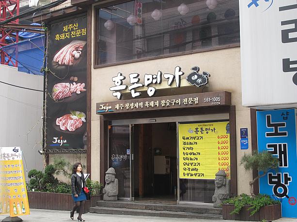 こちらはチェジュ島産の黒豚専門店～チェジュ島の黒豚は有名ですよね☆