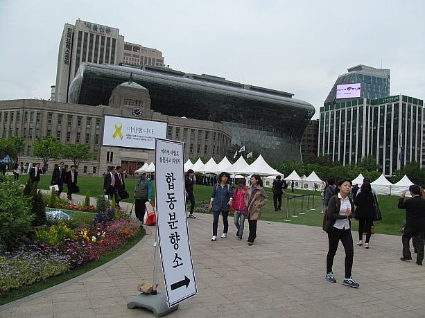 ソウル市庁前のソウル広場。こちらには現在旅客船セウォル号沈没事故犠牲者の合同焼香所が設置されています。