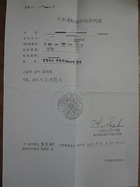 受け取った日本運転免許証証明書１枚目・２枚目は運転免許証のコピー
