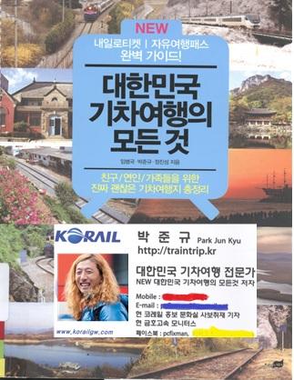 大韓民国汽車旅行のすべて