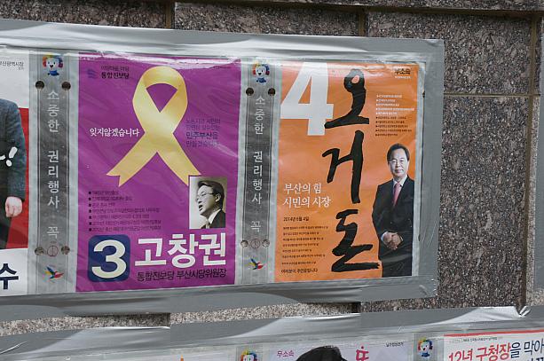 この選挙で釜山市長も何年か振りにかわります。釜山の未来を背負う市長は誰になるんでしょか？明日の投票日は公休日になります！