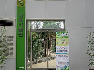 自生植物館