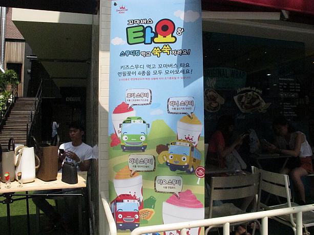「スムージーキング」ではソウル市のバスキャラクター、タヨバスとコラボした飲み物を販売中！飲んでみたい！