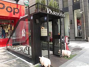 入口の豚が印象的な「PARSONS」