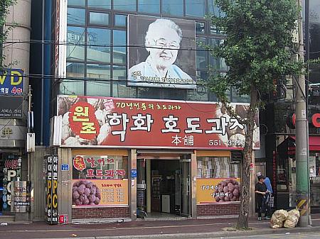 ソウル郊外の街、チョナン（天安）に行ってきました＆ホドクァジャを食べ比べ！ チョナン くるみ饅頭 地下鉄1号線プチ遠出