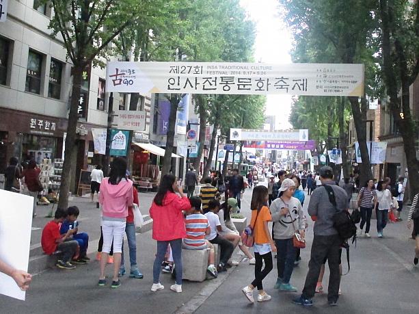 その仁寺洞では今月２４日まで「仁寺洞伝統文化祭り」を開催中！散歩がてら韓国の伝統文化を感じてみてはいかが？