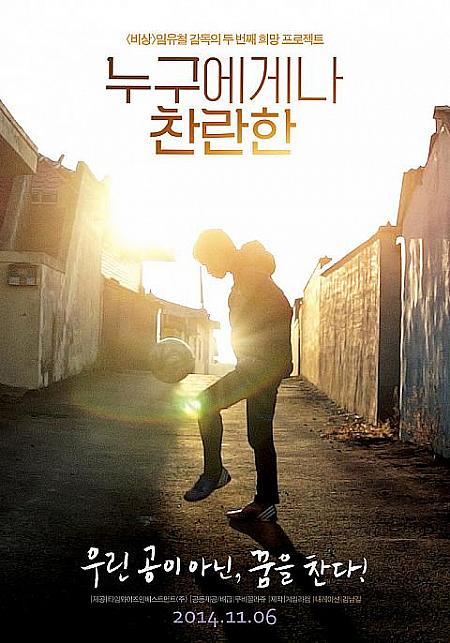 ２０１４年１０月＆１１月公開の韓国映画 韓国映画 映画情報 韓国で映画を観よう ソウルで映画を観よう ２０１４年１０月公開の韓国映画 ２０１４年１１月公開の韓国映画 映画館舞台挨拶
