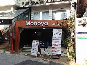 こちらも日本食「Monoya kitchen」