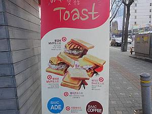 ソウルで朝のトースト食べ歩き！ トースト B級グルメ ソウルで朝ごはん 朝ごはん ホボントースト Isaac 屋台のトースト屋台トースト