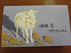 羊に金がたくさん！韓国らしい！？