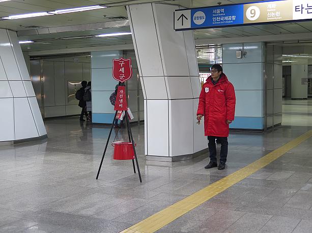 空港鉄道金浦空港駅には冬の風物詩、 真っ赤なコートの「救世軍(クセグン)」の社会鍋が！ 毎年この時期になるとこうやって街角に立って募金を呼びかけているんですよ～