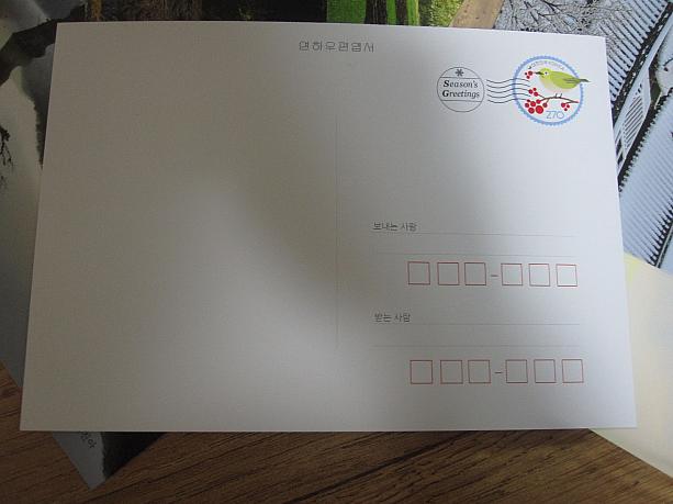 切手までついているので、韓国内に送るときは、そのままポストＯＫ！