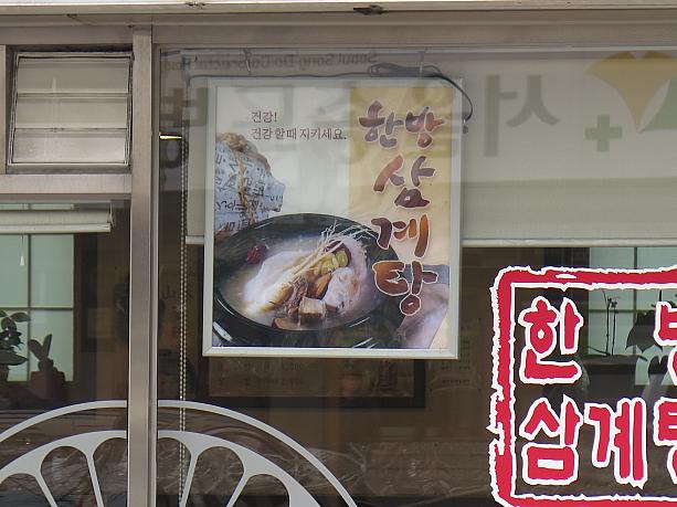 寒い日はやっぱりサムゲタン？あったまりそう！