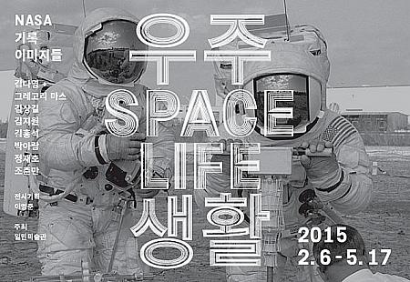2/6-5/17、宇宙生活 SPACE LIFE＠イルミン美術館 NASA 宇宙生活 宇宙 イルミン美術館現代美術