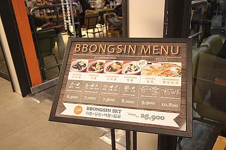 ■BBONG SIN<BR>－韓国式チャンポンとピザ 