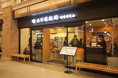 ■天下製麺所<BR>－韓国の麺料理屋<BR>CJが運営する第一製麺所と名前が似ていて勘違いしそう。もともとデパートやファッションビルのフードコートに入店しているお店を運営するブランド。