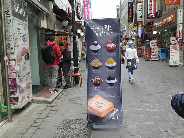 明洞を歩くとよく目に入るのがパッピンスの看板！