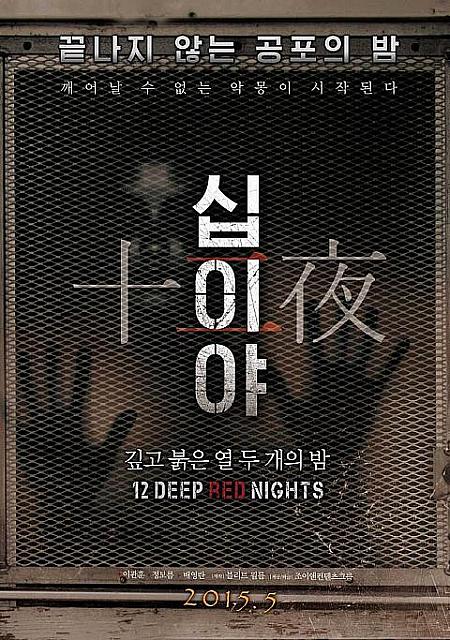 ２０１５年６月＆７月公開の韓国映画 韓国映画 夏の韓国映画 ソウルで映画韓国で映画