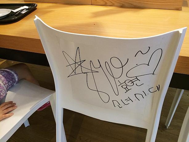 少女時代ヒョヨンのサイン椅子みーっけ！ いろいろなアーティストのサインが椅子の後ろに書かれているのを見つけて座っちゃうのも楽しみのひとつ！