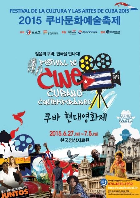 6/26-7/5、2015キューバ文化芸術祭＠韓国映像資料院など