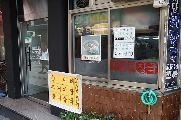 こちらのお店もヘジャングクがすべて２０００ウォン。街全体の物価がググッと安い！ソウルのど真ん中にありながら低価格が魅力的な楽園洞。アジョシたちもいっぱいです。