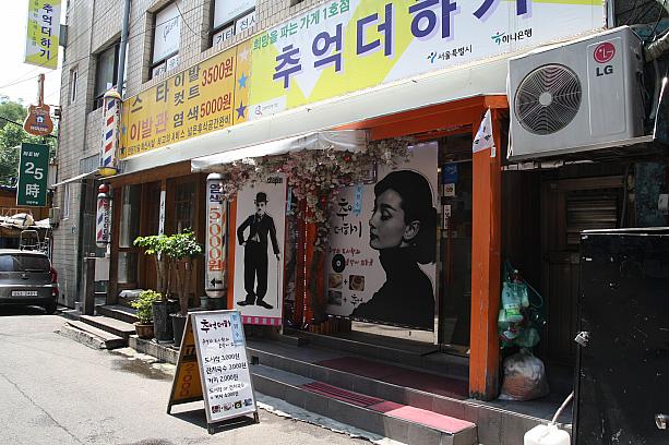 理髪店もカット３５００ウォン、毛染め５０００ウォン。他の街ではまず見かけないほど安い！
