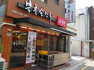 手作りマンドゥ（餃子）の軽食チェーン店「北村ソンマンドゥ」