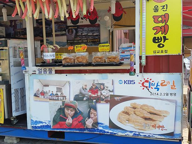 なかなかコレ！というご当地グルメが見つからない中、忠清南道の唐津（タンジン）にある海でめずらしいものを発見。韓国では１・２を争うバラエティー番組「イルパクイイル（１泊２日）で紹介されたケサルパン（蟹肉パン）。